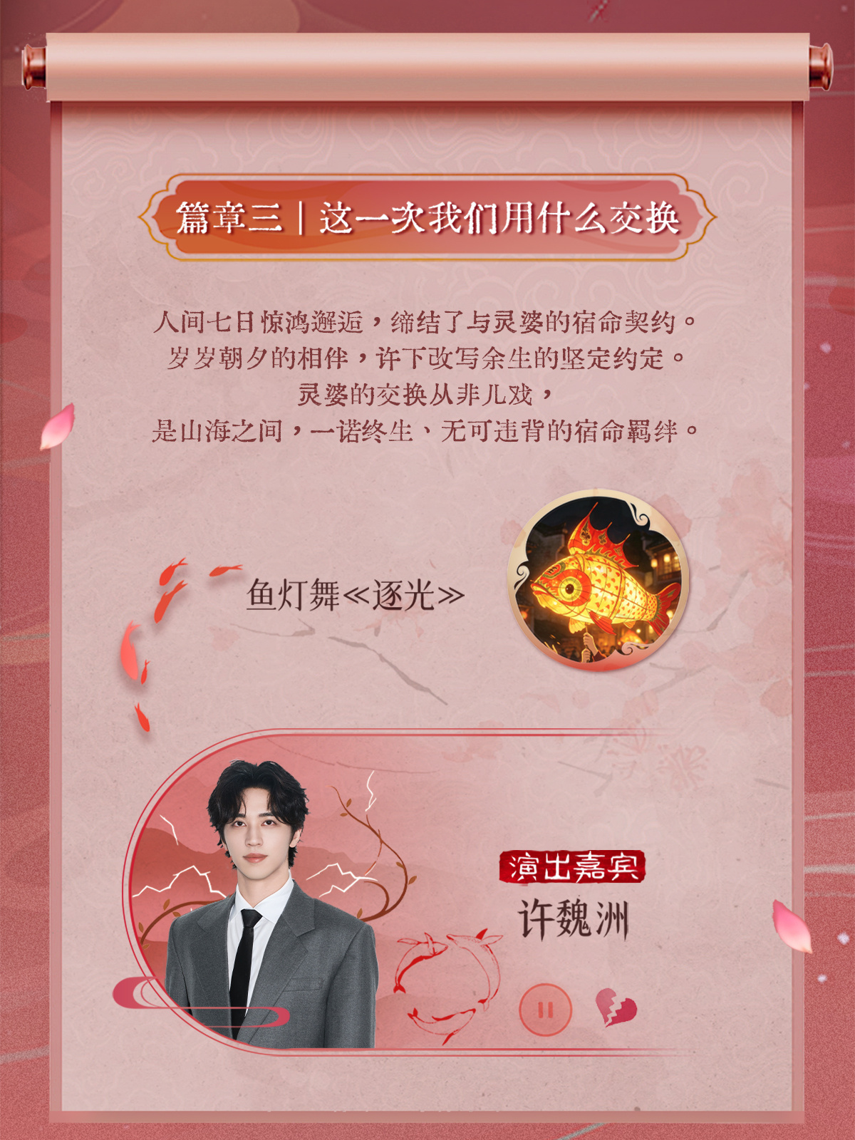 叮！ 大鱼海棠十周年重逢之夜 观演攻略上线啦！快来一起猜猜看，每个图标都对应哪些