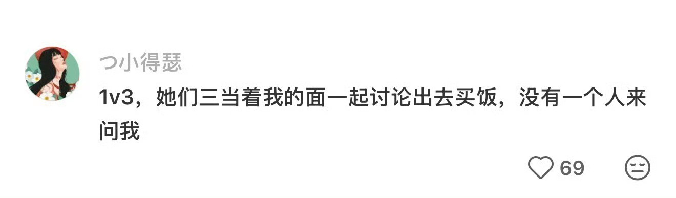 原来这叫软孤立啊你们遇到过软孤立吗？就比如一个寝室，就是表面上没有和你硬碰硬，但