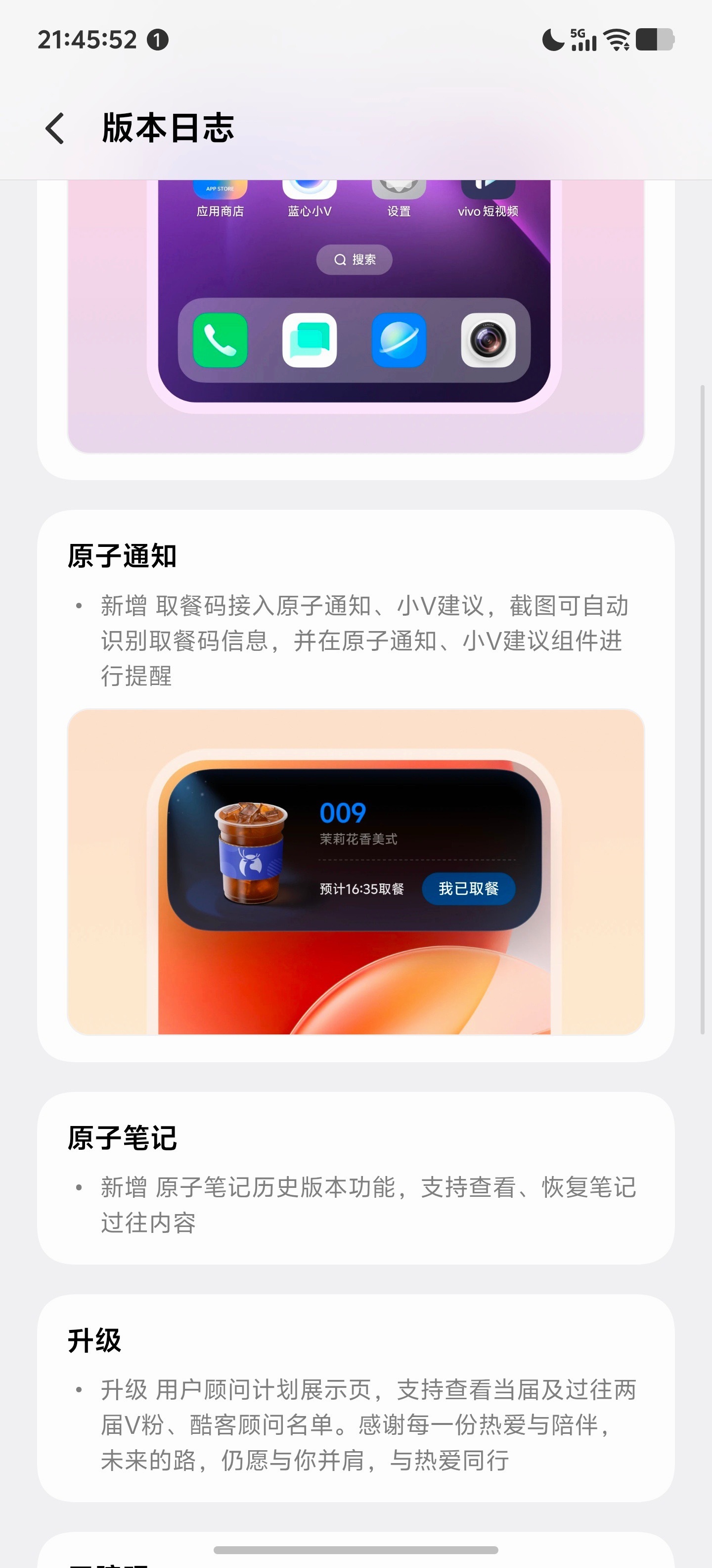 vivo 支持取餐码上岛，明天中午点个餐试试