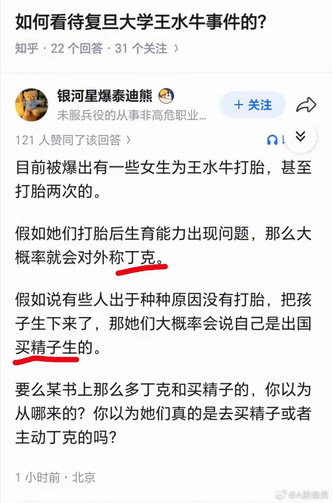 复旦大学王水牛原来如此啊！ 难怪某红书上经常有那么多说要丁克还有去外国买精子的！