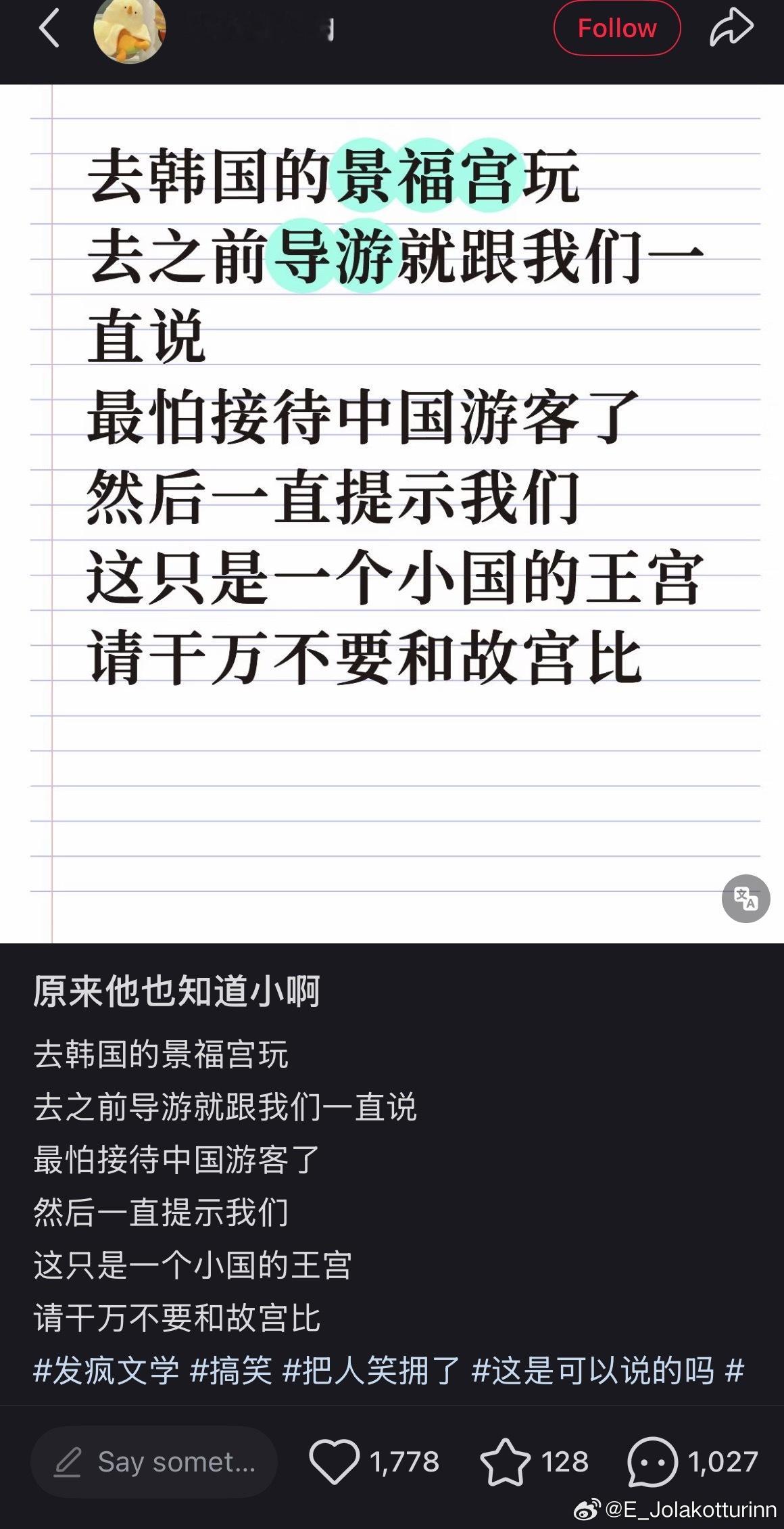 反正多年前和一个日韩代表团去故宫参观，其他场合很健谈的韩国人是全程沉默的