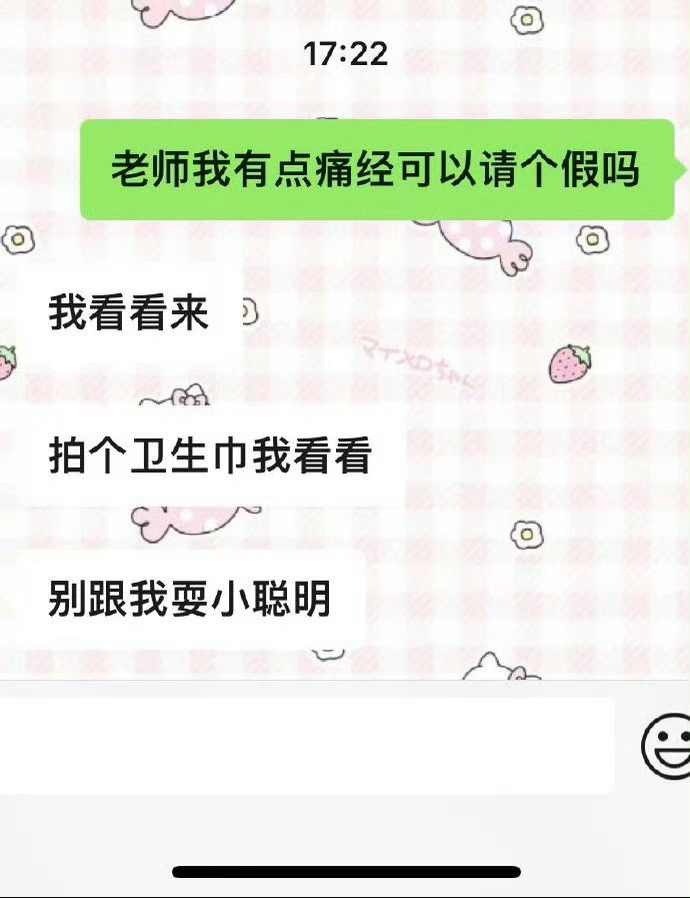 痛经请假需要看卫生巾吗？ ​​​