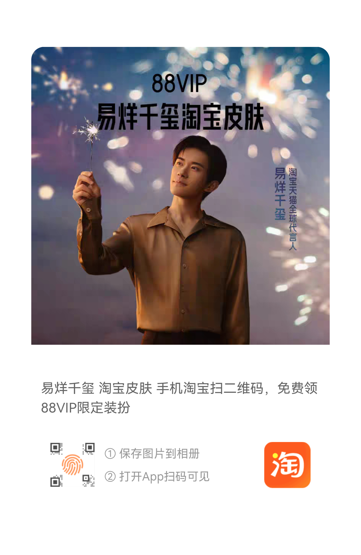 呀可以换代言人专享淘宝皮肤了速来！易烊千玺淘宝天猫全球代言人