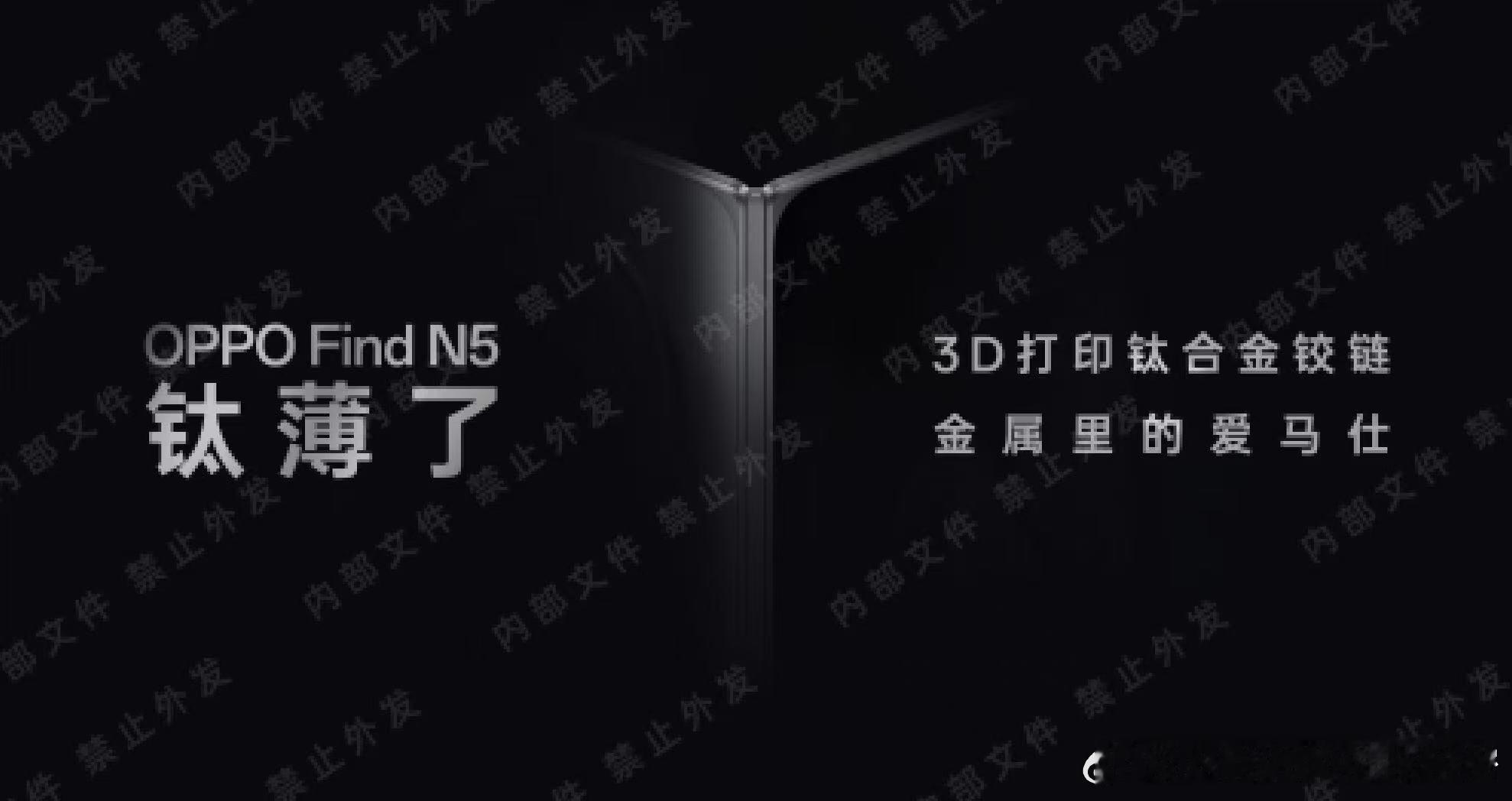 全球最薄究竟有多薄？？OPPO Find N5来了，有网友泄露了 相关资料 