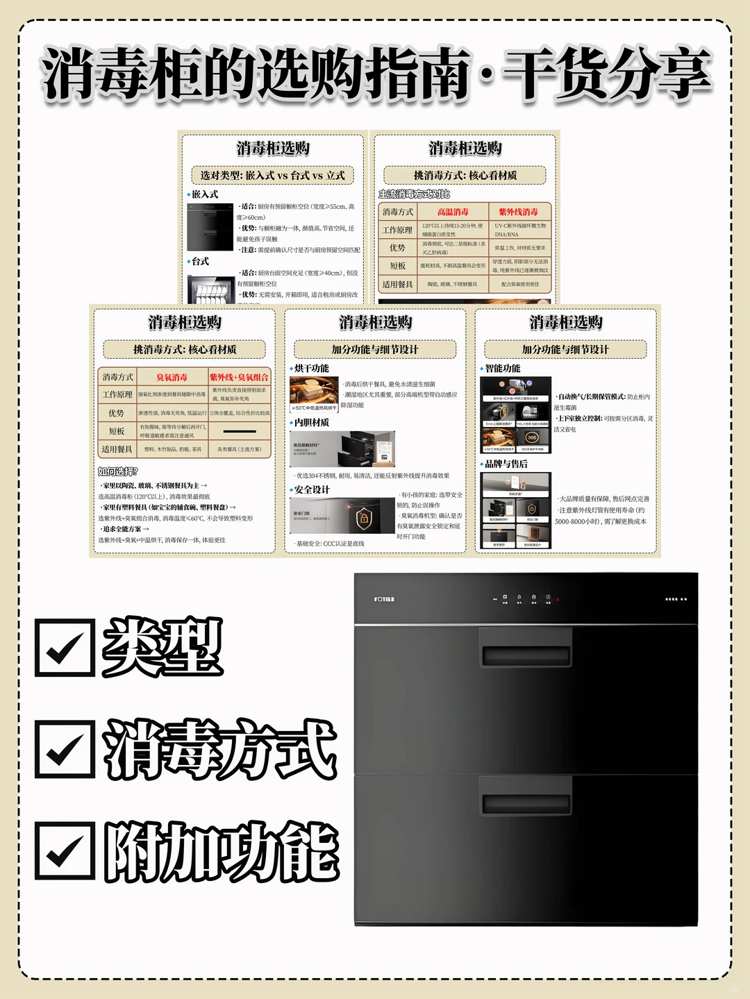 消毒柜选购 | 餐具安心入口🍽️