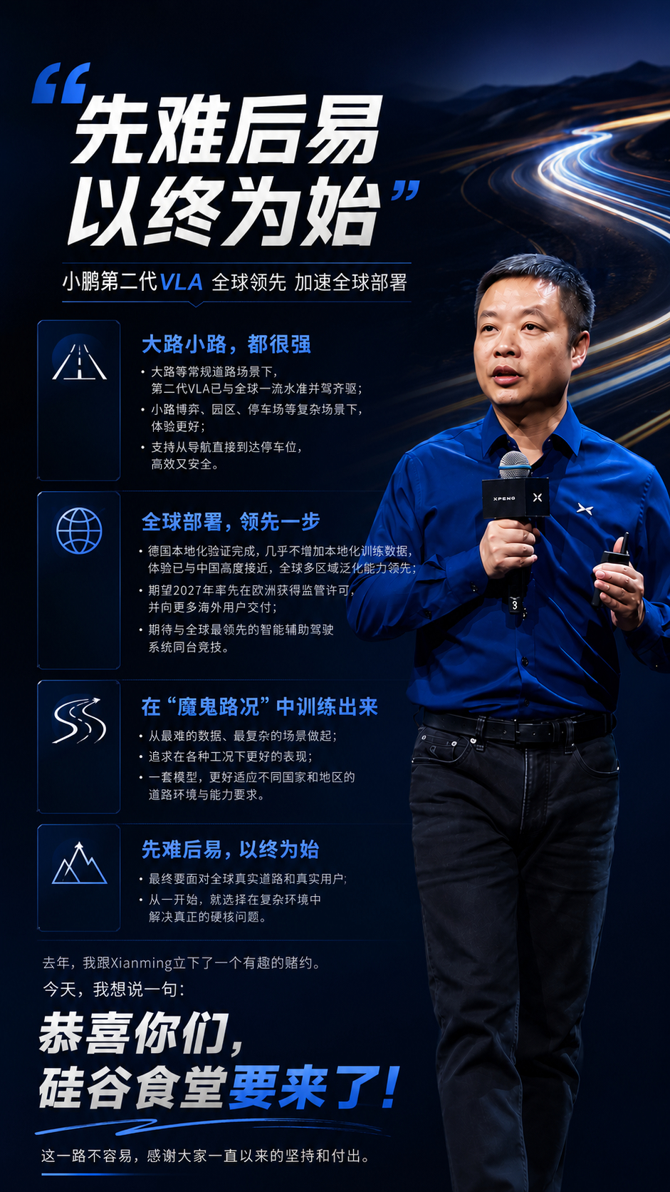 刘先明与何小鹏的金门大桥裸跑赌约，何小鹏愿赌服输，在国内体验完之后，认可VLA2