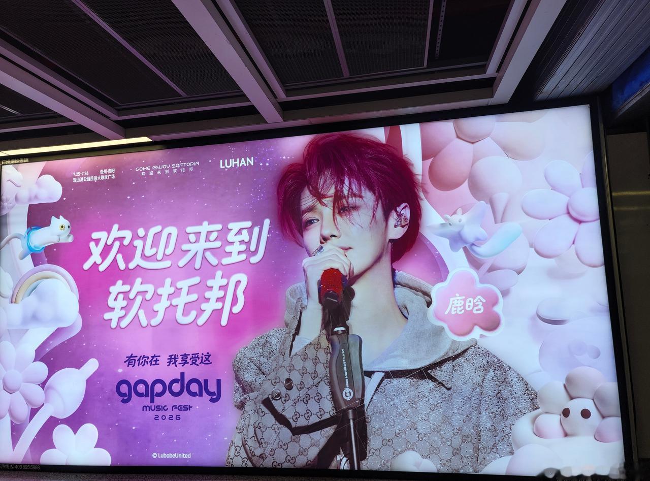 鹿晗超话鹿晗gapday音乐节2026gapday音乐节贵阳站  终于见面啦 音