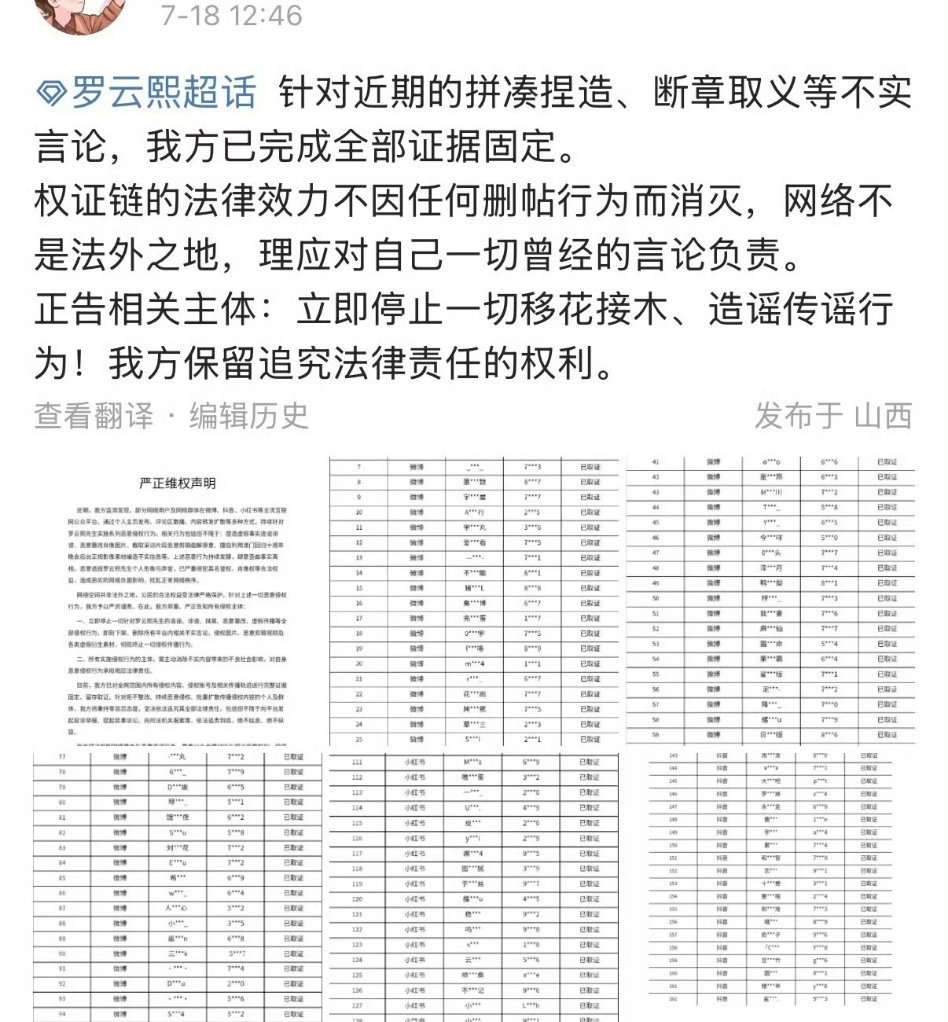 罗云熙维权，表示已经完成全部证据固定，告了好多刘宇粉丝啊。 