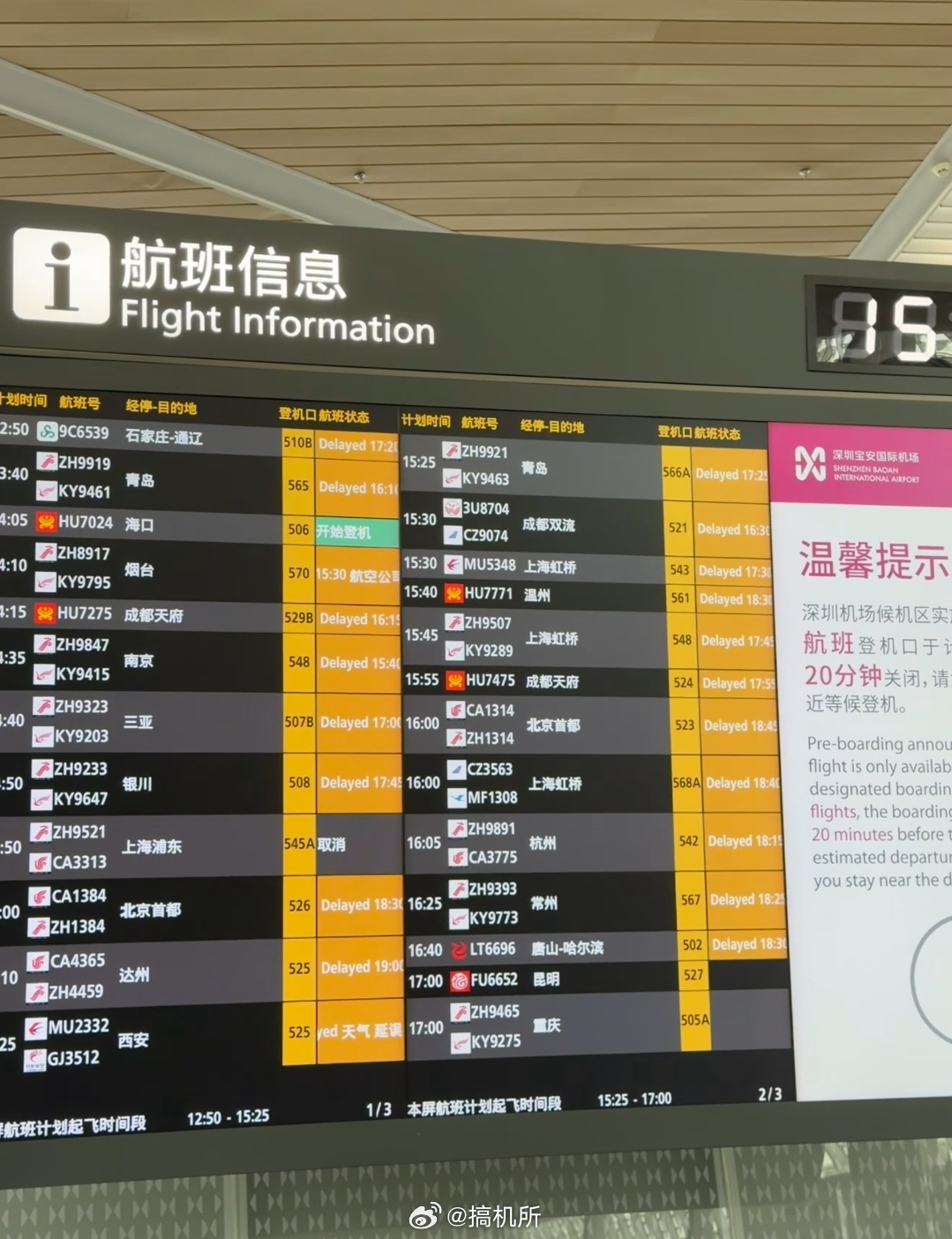深圳机场 sorry现在深圳随时可能突降大暴雨，前一秒还是大晴天，后一秒雨下得连