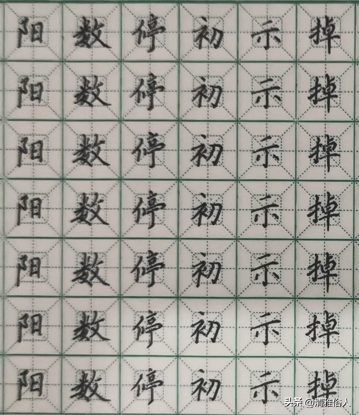 头条练字第1178天