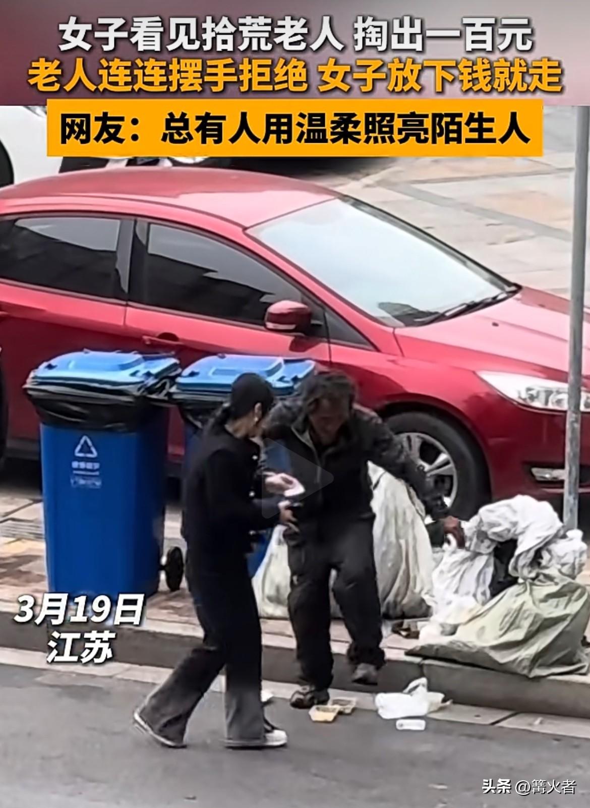 老人拒绝，她放下钱就走，这份温柔真的照亮了陌生人。生活中这些平凡人的善意，就像星