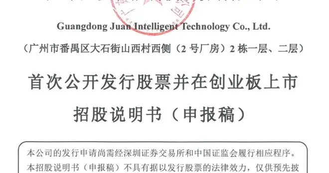 九安智能冲刺创业板：上半年营收3.2亿