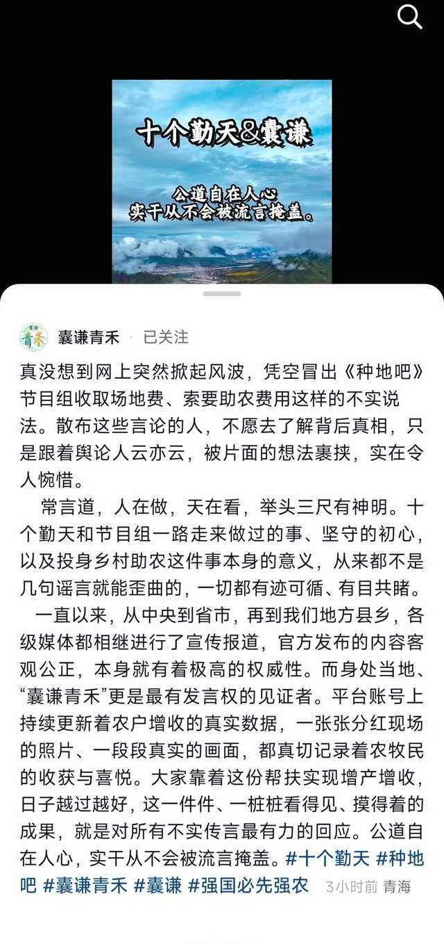 十个勤天种地吧 "他们从未收过我们费用"因为他们真的很努力去助农，所以爱出者爱返