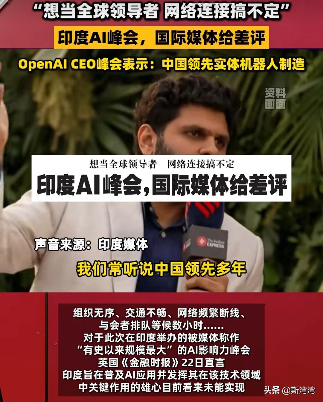 印度主持人不断的挖坑，但OpenAI萨姆奥特曼就是不入局。只夸中国，压根不给印度
