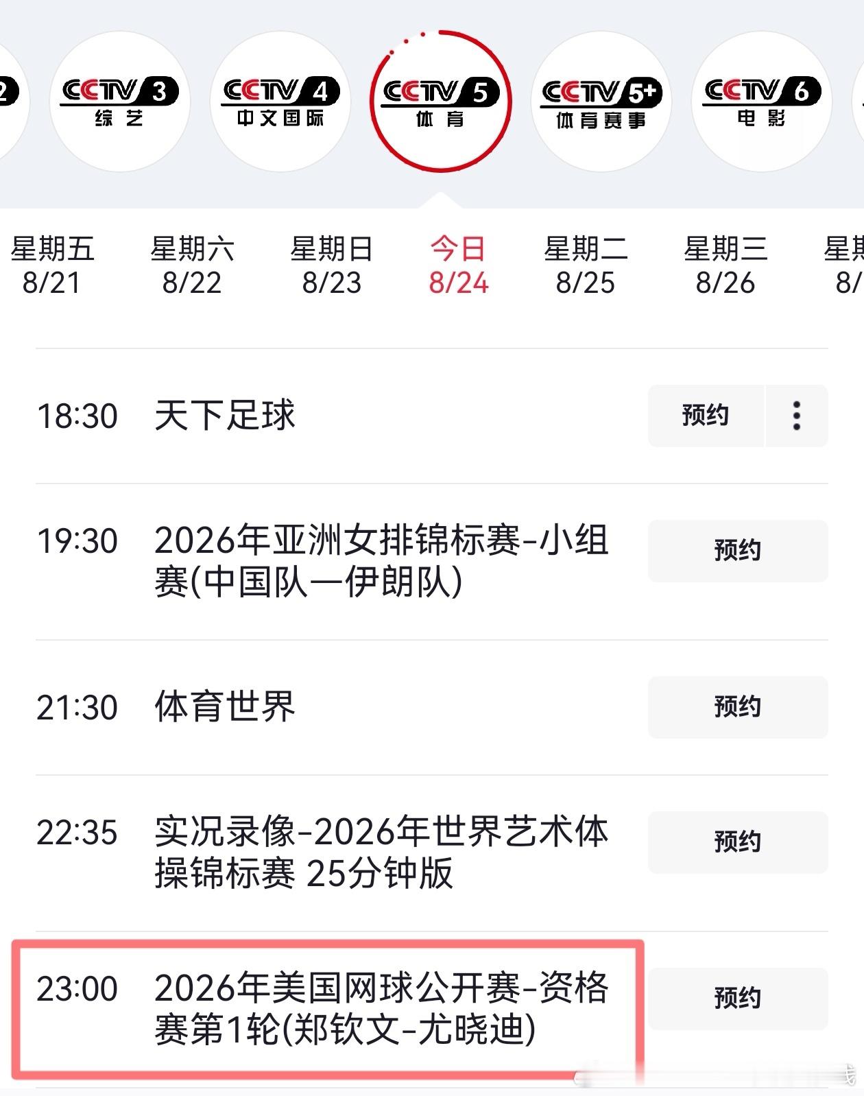 央视将直播郑钦文美网资格赛CCTV5今天要直播我文的资格赛  什么档次郑钦文vs