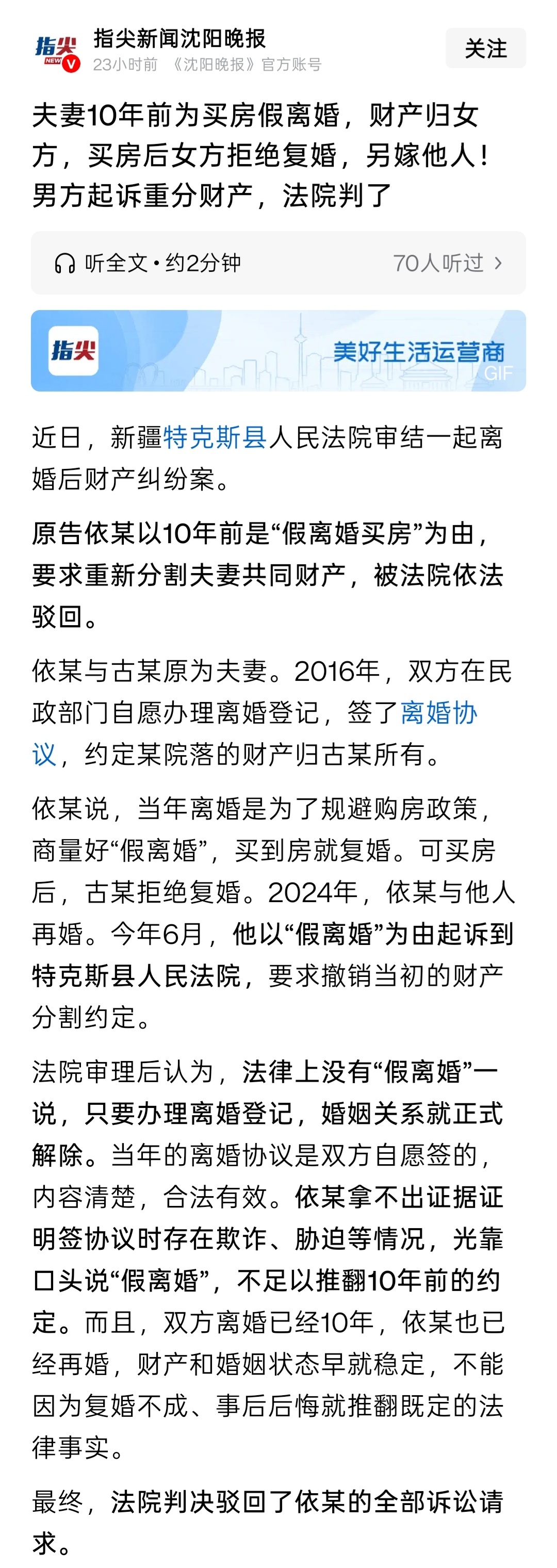 男子为买房假离婚复婚却被拒绝 如饮美酒，如饮美酒。据媒体报道，近日，新疆特克斯县
