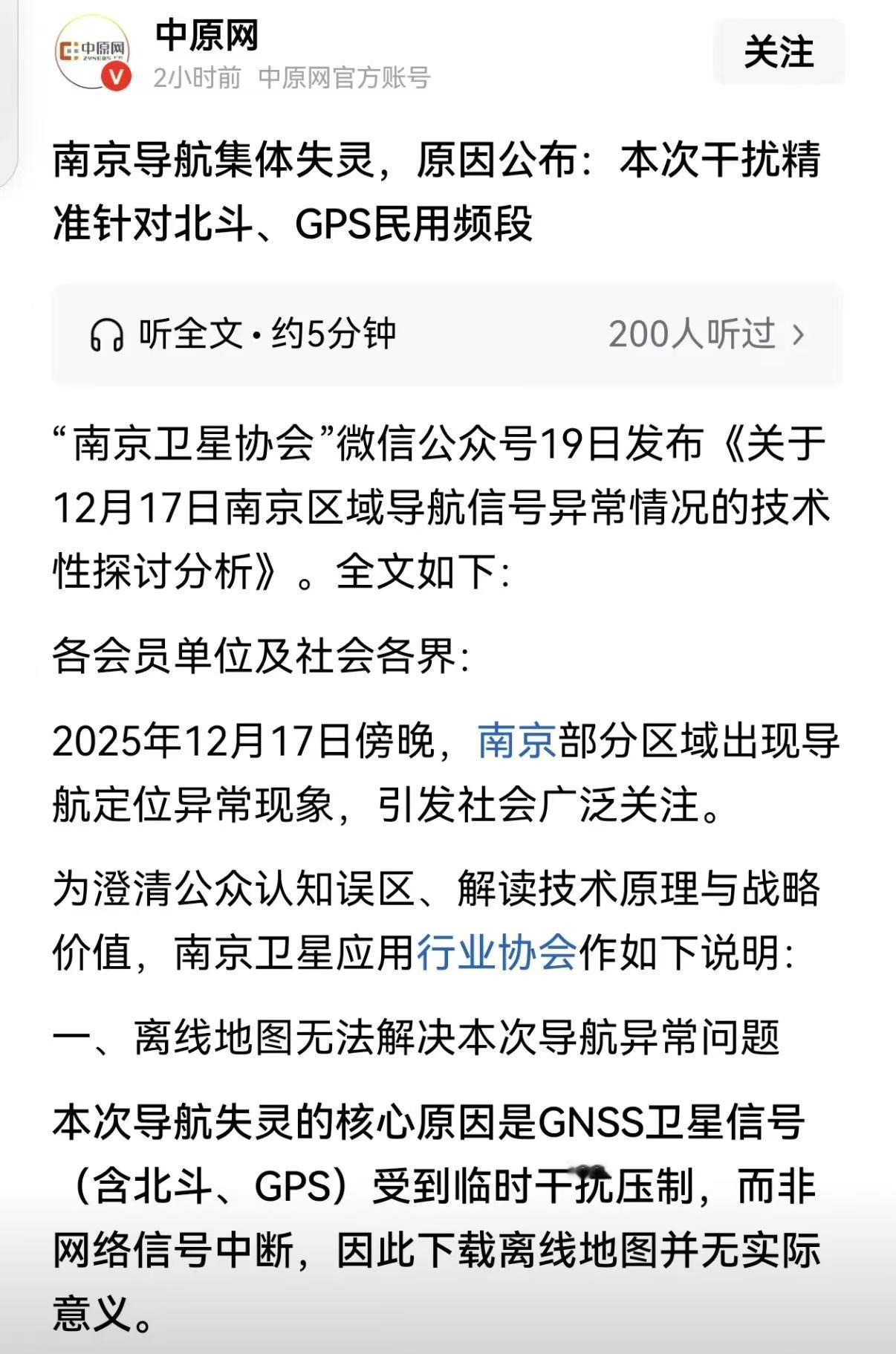 12月17日，南京市导航受到干扰，这是一件面向未来战争的重要验证，通过对民用频率