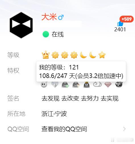 首个满级QQ获得金企鹅 大伙的QQ等级是多少？[笑cry]我是121 ​​​