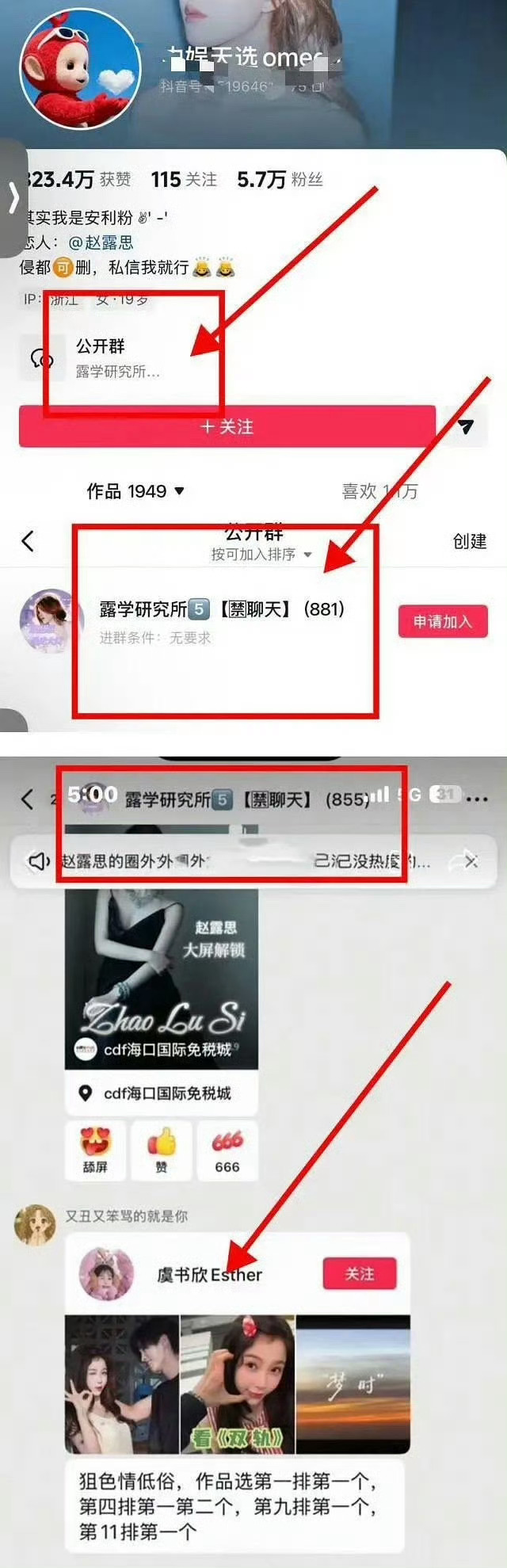 内娱天选omega千人群赵露思粉丝千人群持续发力中 咔完虞书欣🎵主页大转盘又开