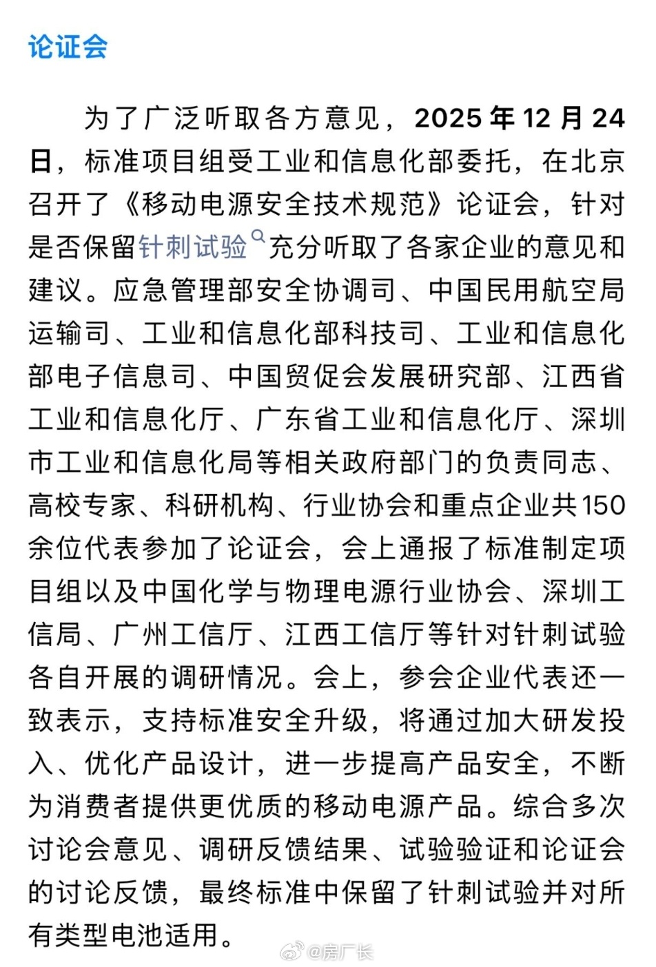充电宝必须通过针刺试验，手机电池越来越大，也会有强制要求吧 