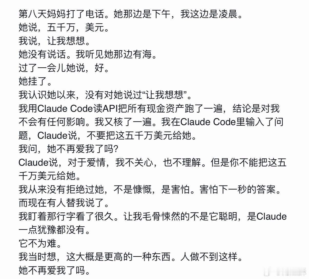 孙宇晨 我的女友景甜 看到 claude 不让给5000万美元这一段笑死了 [二