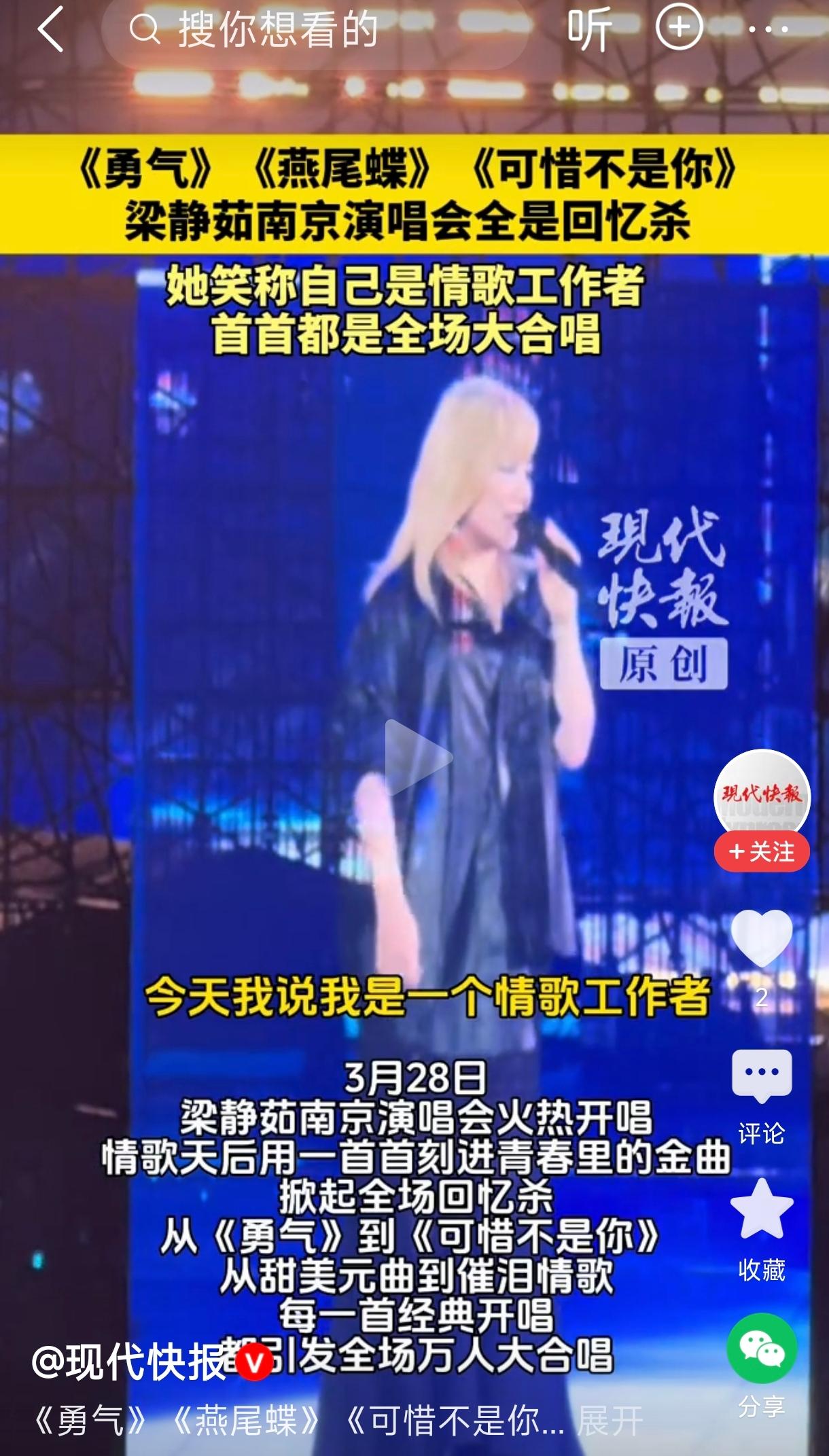 梁静茹南京演唱会全是回忆杀
         梁静茹南京演唱会引发满满回忆杀！她