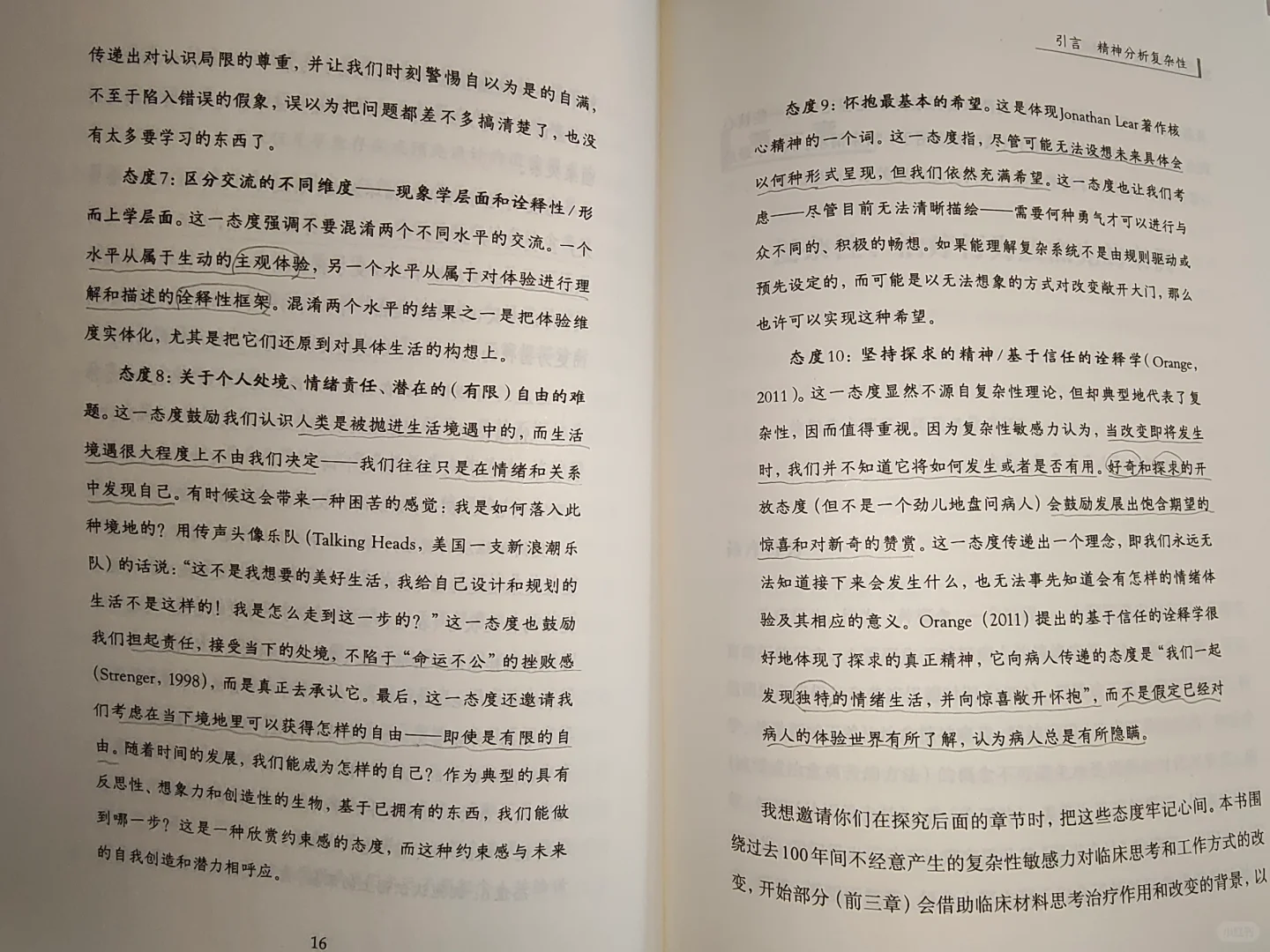 精神分析复杂性理论 几乎全然关乎态度