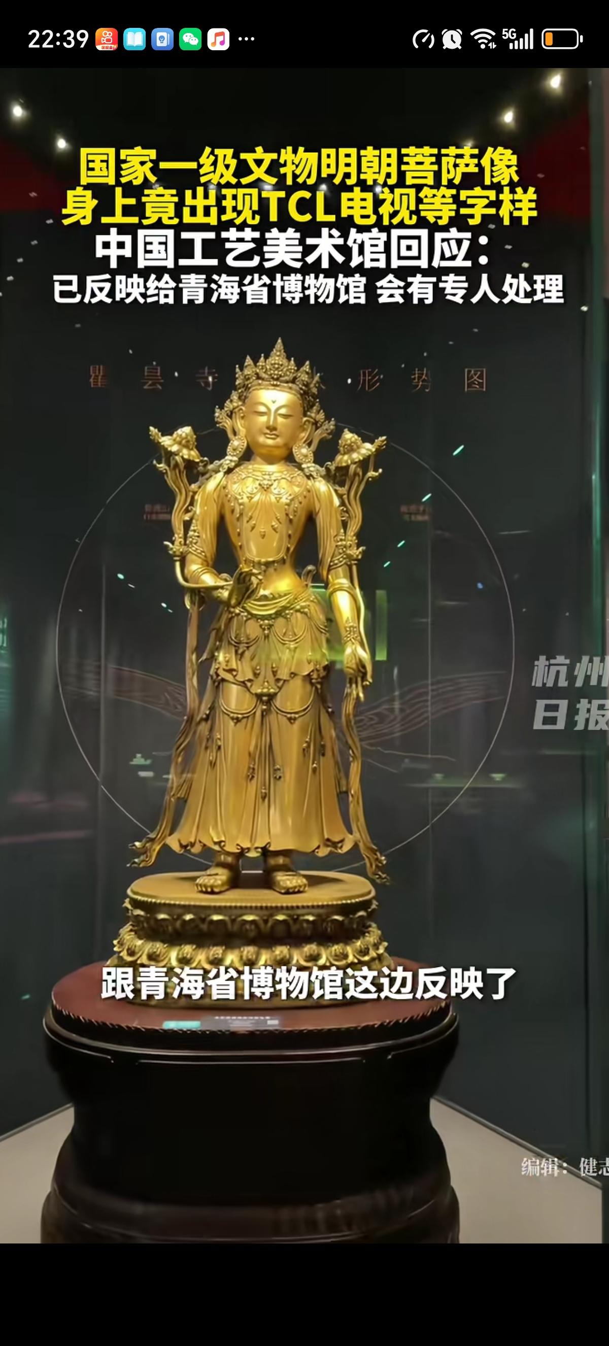 青海博物馆的镇馆之宝明代永乐鎏金铜观音像有损，观音像的裙摆和脚踝竟然出现了“TC