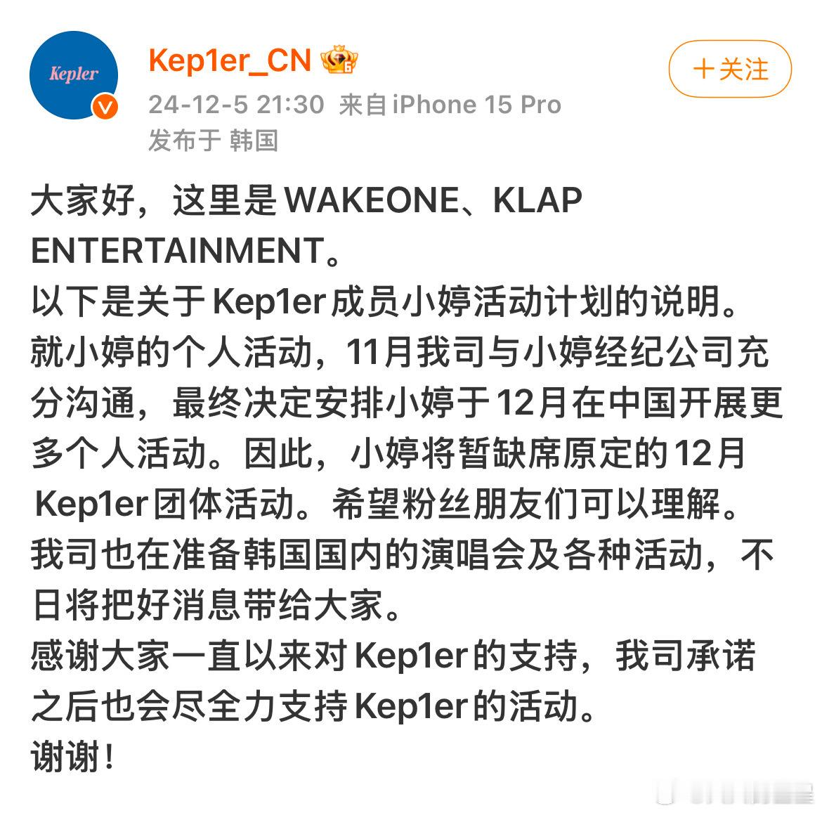 沈小婷将于12月回国开展活动  Kep1er组合官博发公告称小婷将暂缺席原定的1