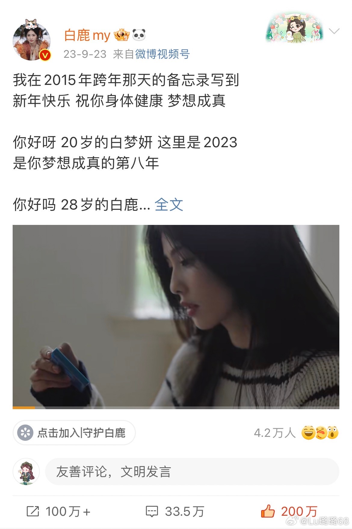 茸丝好棒👍🏻第一个200w当然要记录一下可以召唤新的了白鹿