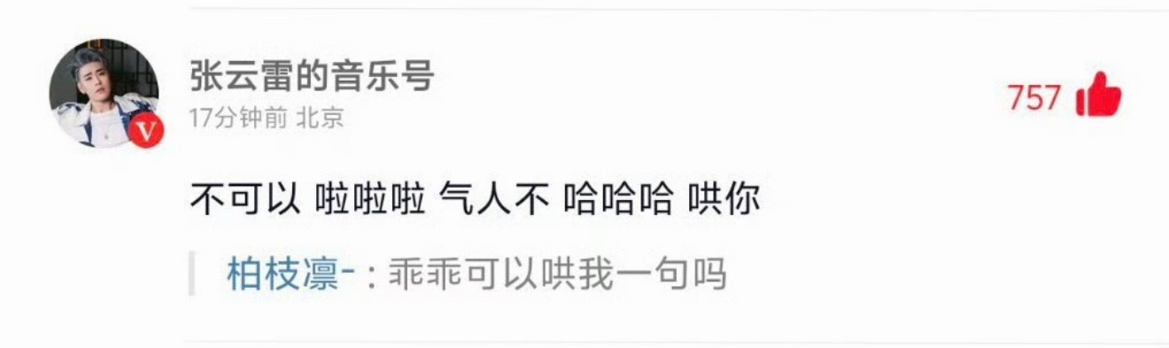 “乖乖可以哄我一句吗”“不可以 啦啦啦 气人不 哈哈哈 哄你” 