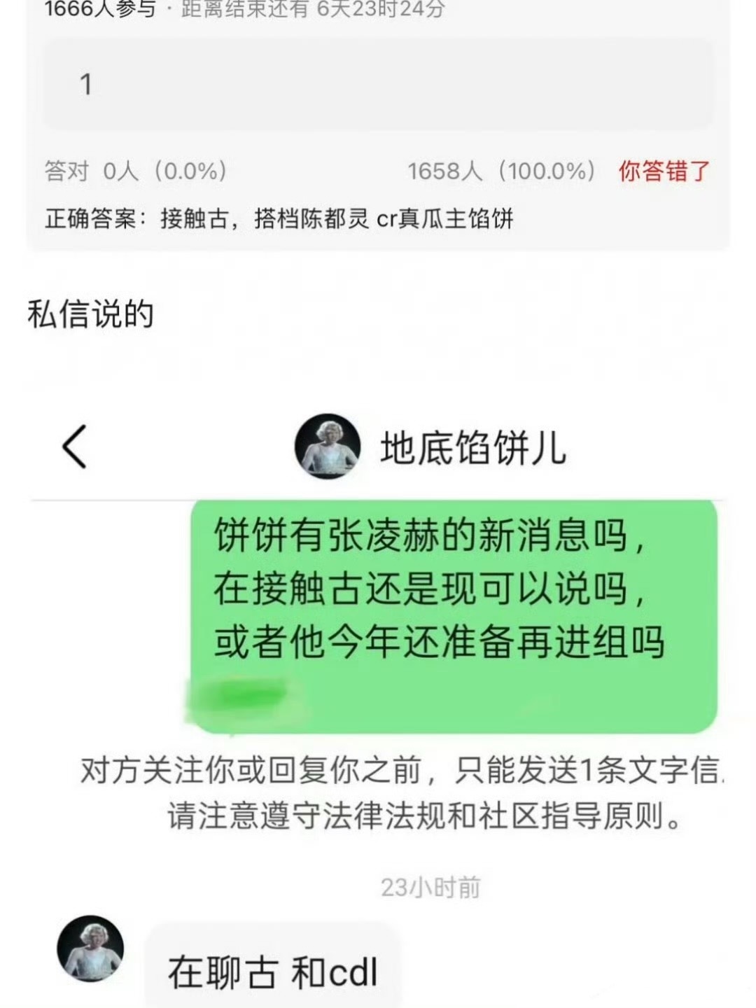 张凌赫陈都灵不会是三搭《一念江南》吧？早前不是说虞书欣王安宇都不参演了？[柯基]