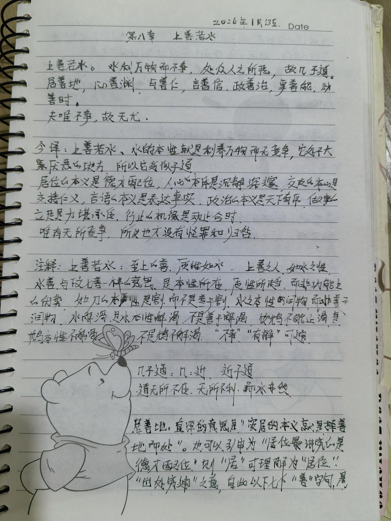 继续学习《道德经》第八章
        上善若水这个我们常用的四字成语就是出自