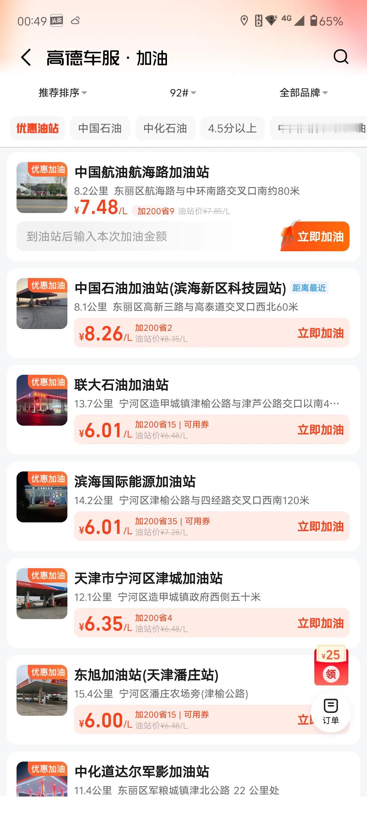在天津同样是加92号汽油，我们看看高德导航显示的各个加油站的价格。
距东丽湖约8