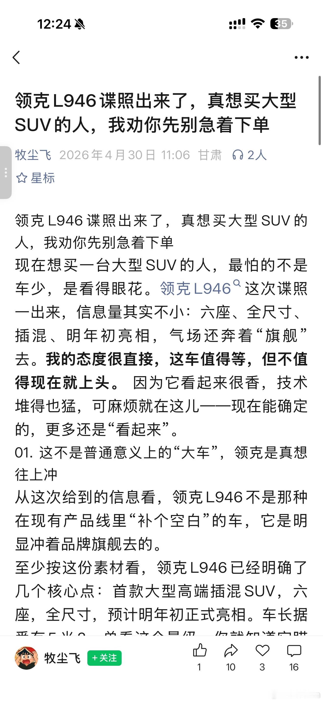 26年4月30日发了领克L946的消息我寻思这不就是领克900？领克900下个月