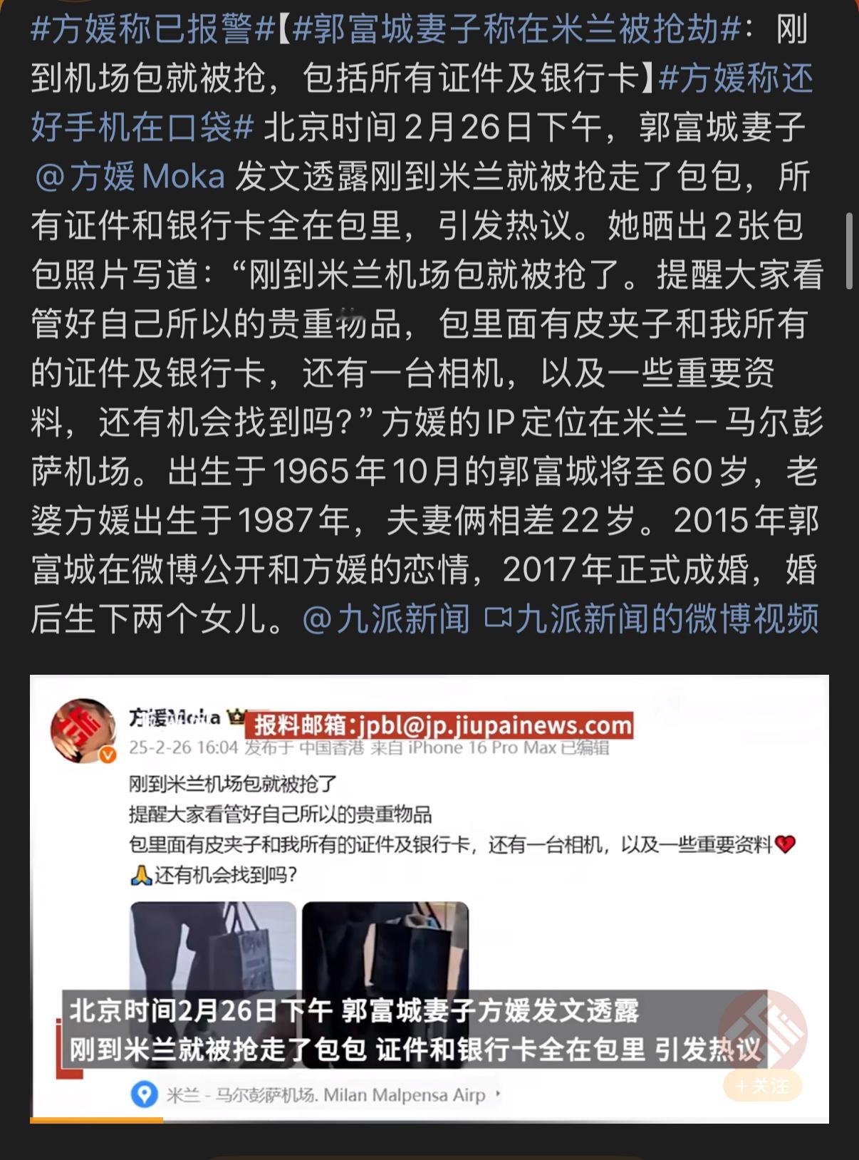 郭富城妻子称在米兰被抢劫  好多年前就知道意大利米兰，都灵到处是小偷，喜欢偷外国