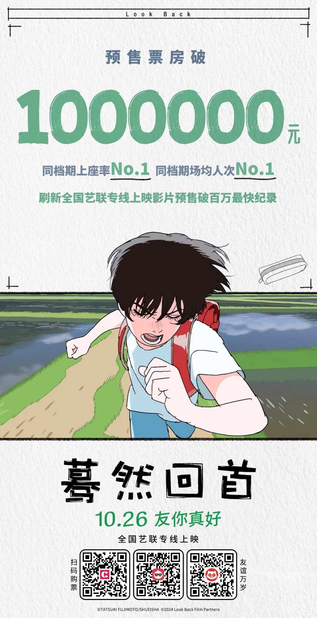 🎬#电影蓦然回首#  刷新纪录‼  预售19小时突破1️⃣0️⃣0️⃣万  上