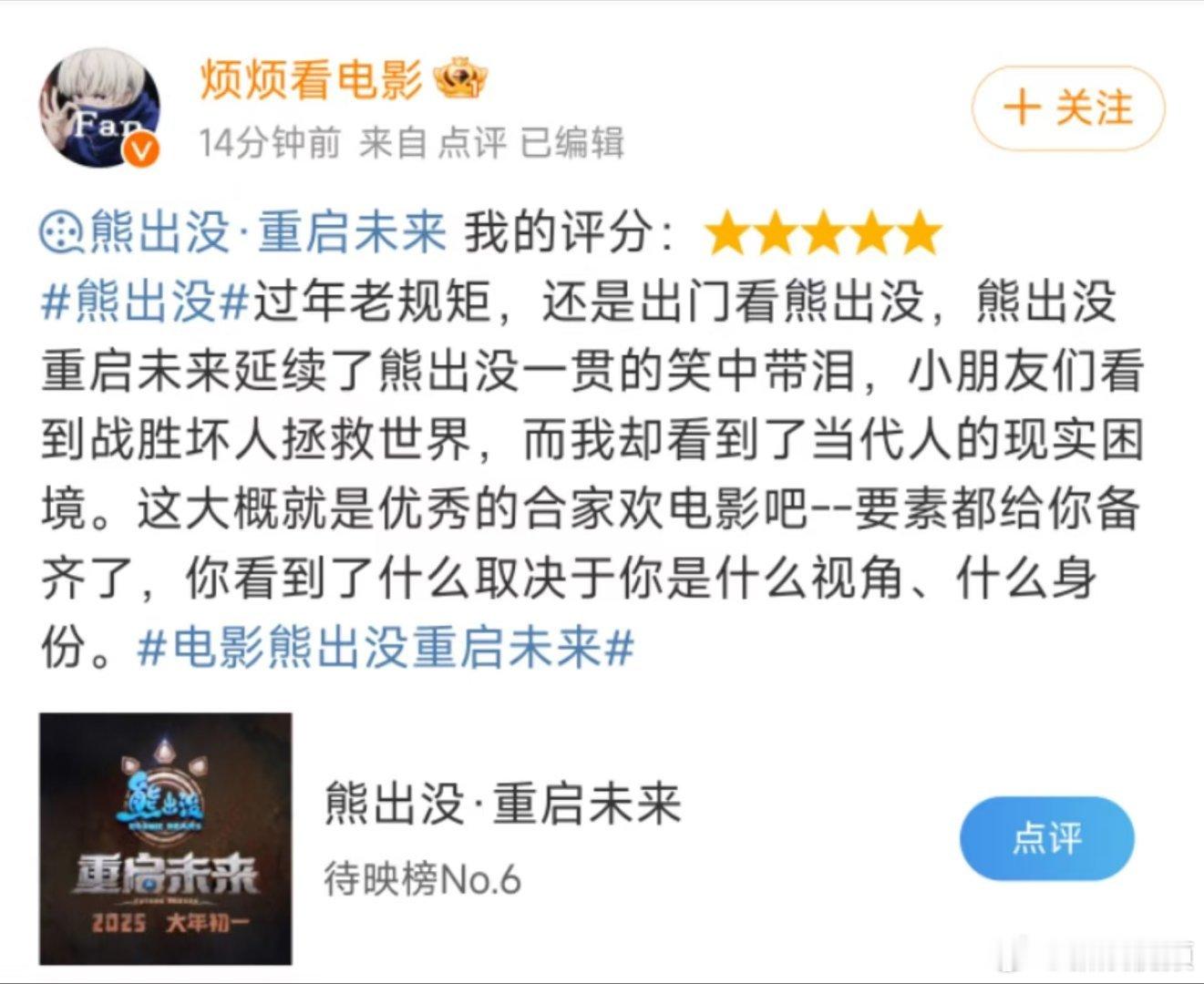 熊出没  《熊出没》电影的热播和好口碑，是对制作团队最好的肯定。这样一部充满正能