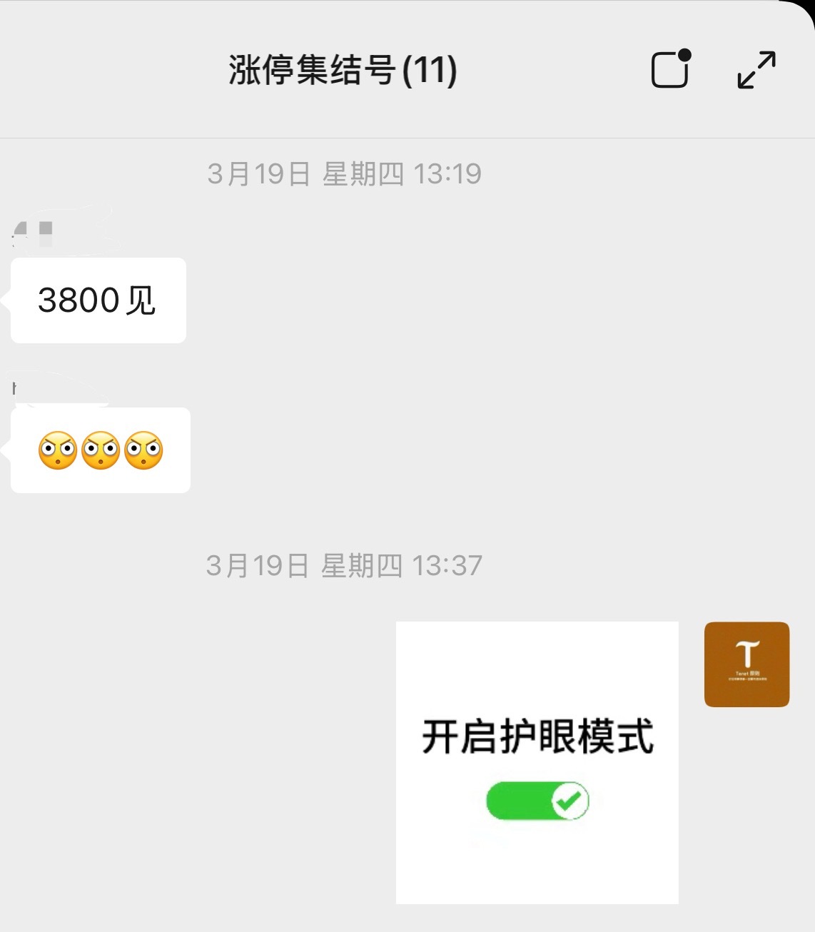 真3800见了 