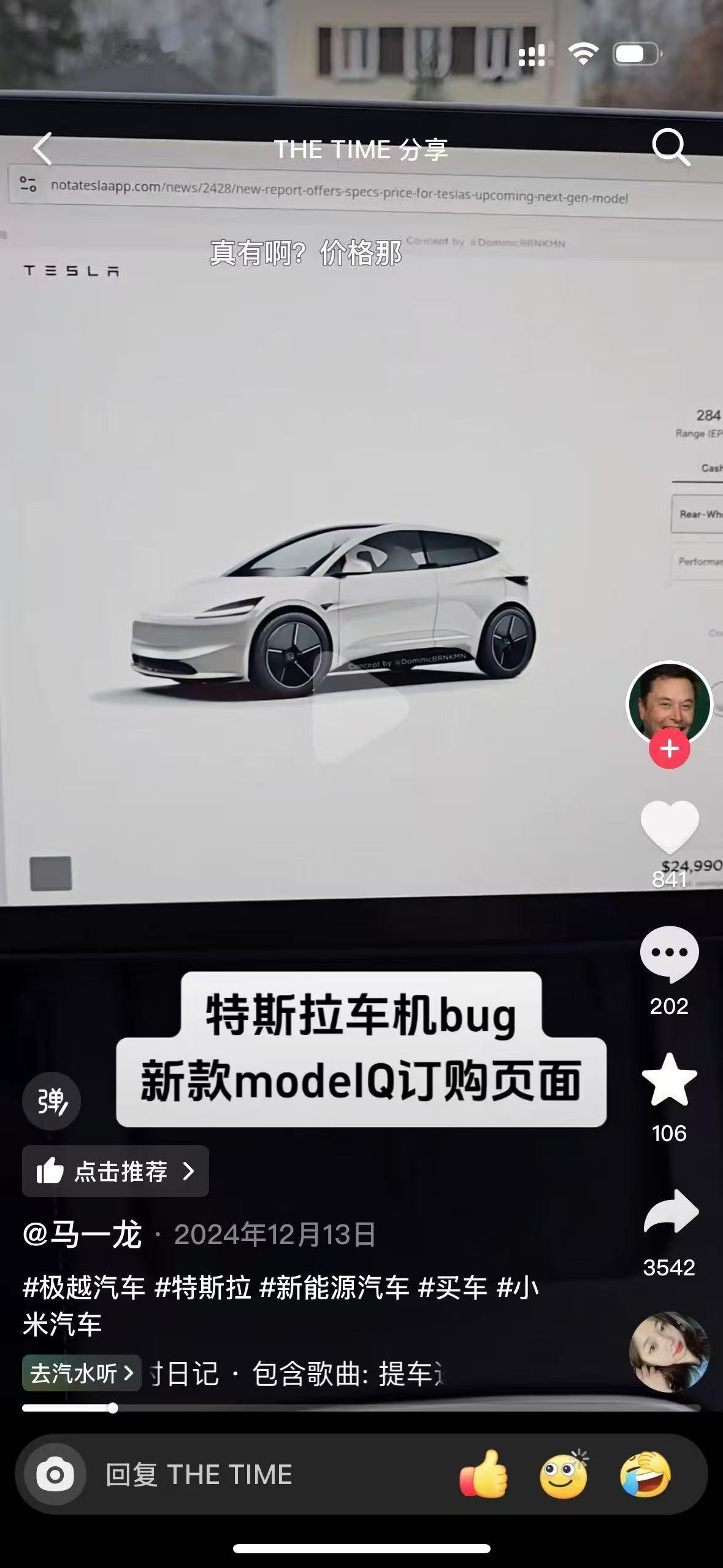 特斯拉车机bug，出现了新款model Q订购页面？我个人觉得是PS！ 特斯拉[