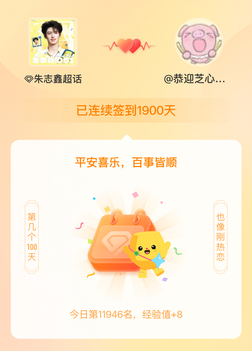 朱志鑫我在朱志鑫连续签到1900天啦，百看不厌，久处亦欢~ 