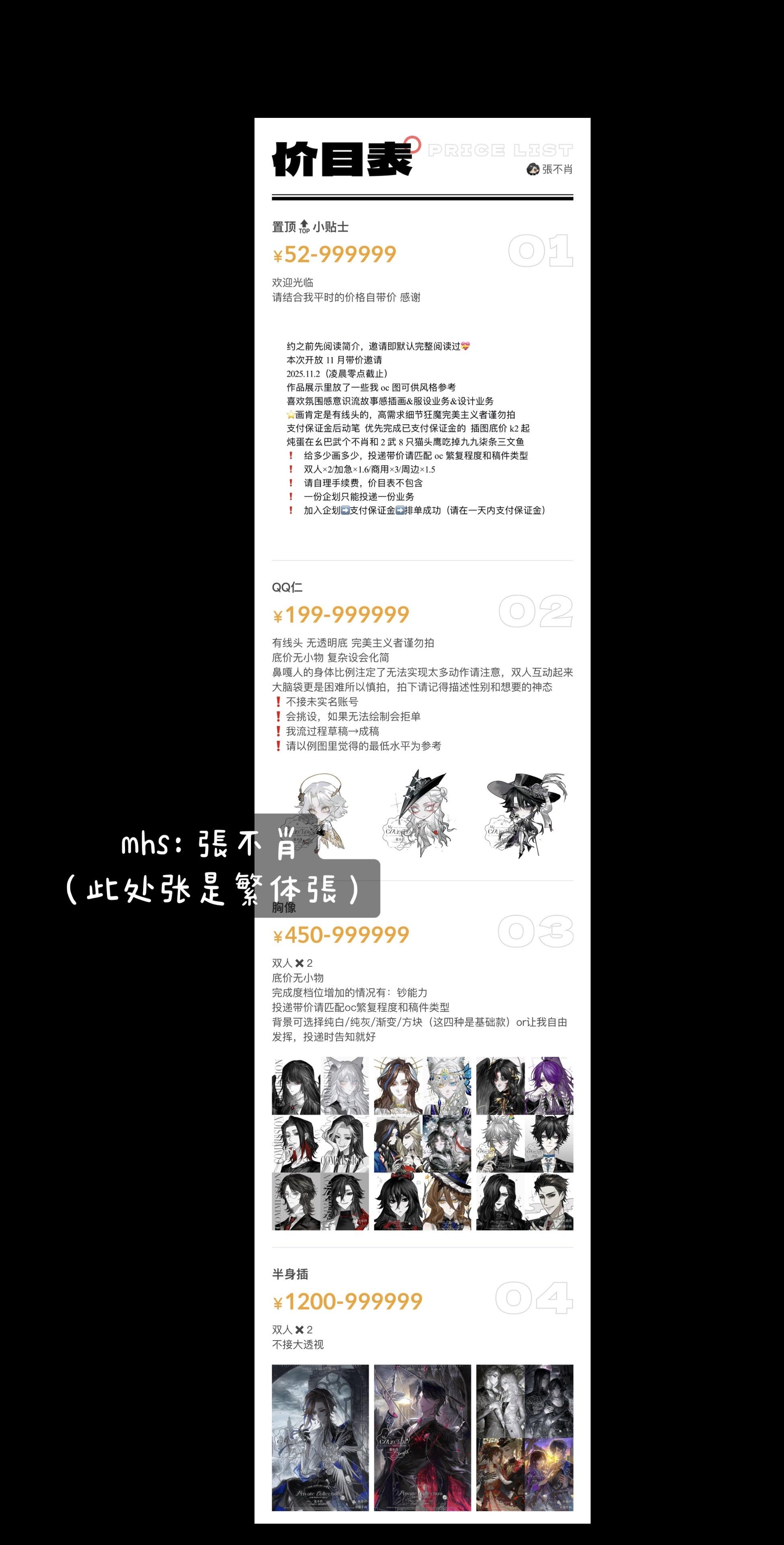 commission open✨十一月档。11.2