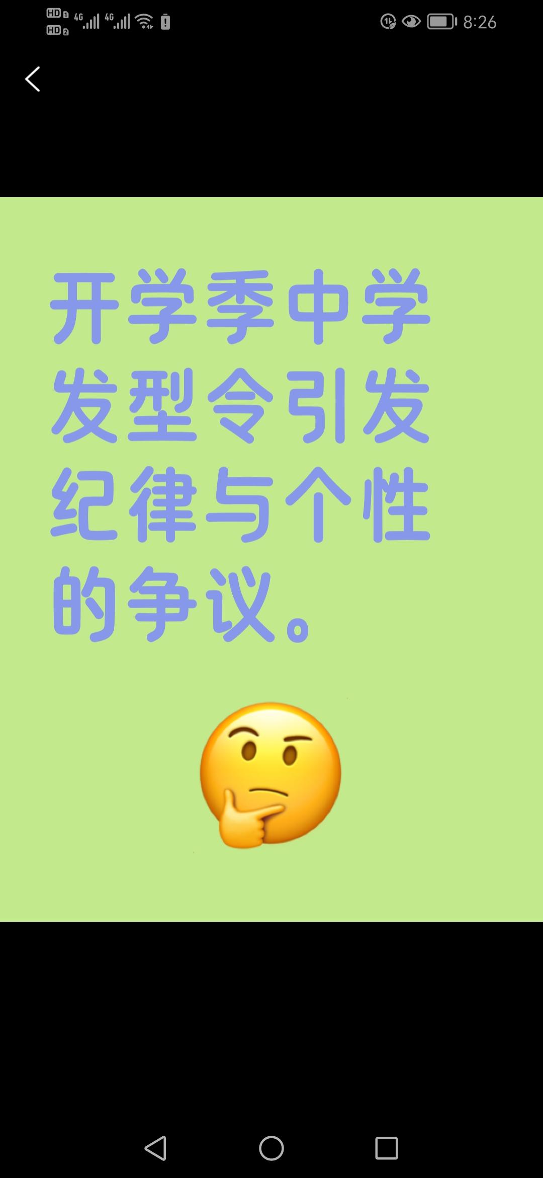 开学季某中学“发型令”火了！要求男生短发、女生齐耳，这究竟是培养纪律性还是压抑个