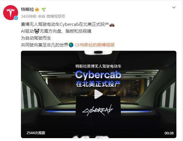 特斯拉官微也正式宣布了特斯拉Cybercab 在北美正式投产，因为此前太多剧透消