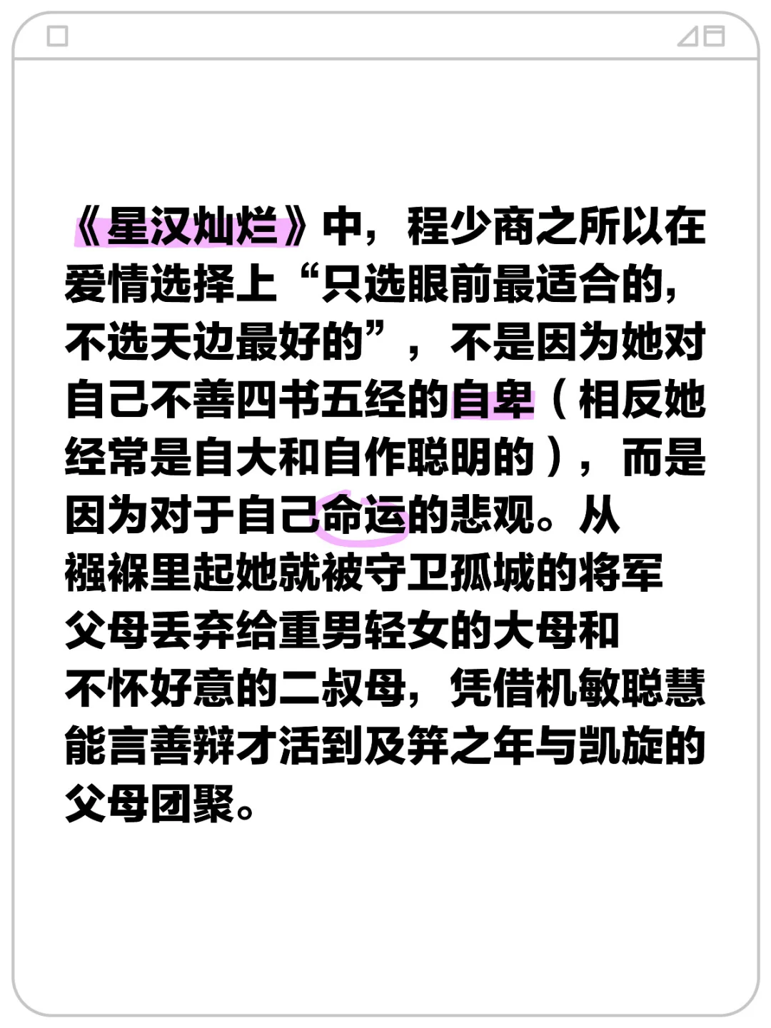 《星汉灿烂》中，程少商之所以在爱情选择上“只选眼前最适合的，不选天边最...
