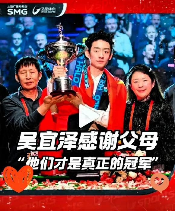 奉劝各位别效仿吴宜泽父亲的教育方式

吴宜泽虽拿下冠军，但纯属幸存者偏差这种成功