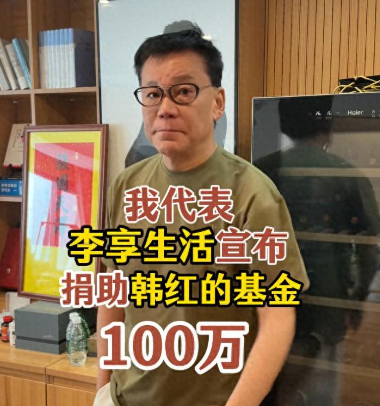 终于有人站出来，支持韩红了。

李国庆好样的。

韩红因为一句“走个面儿”，被很