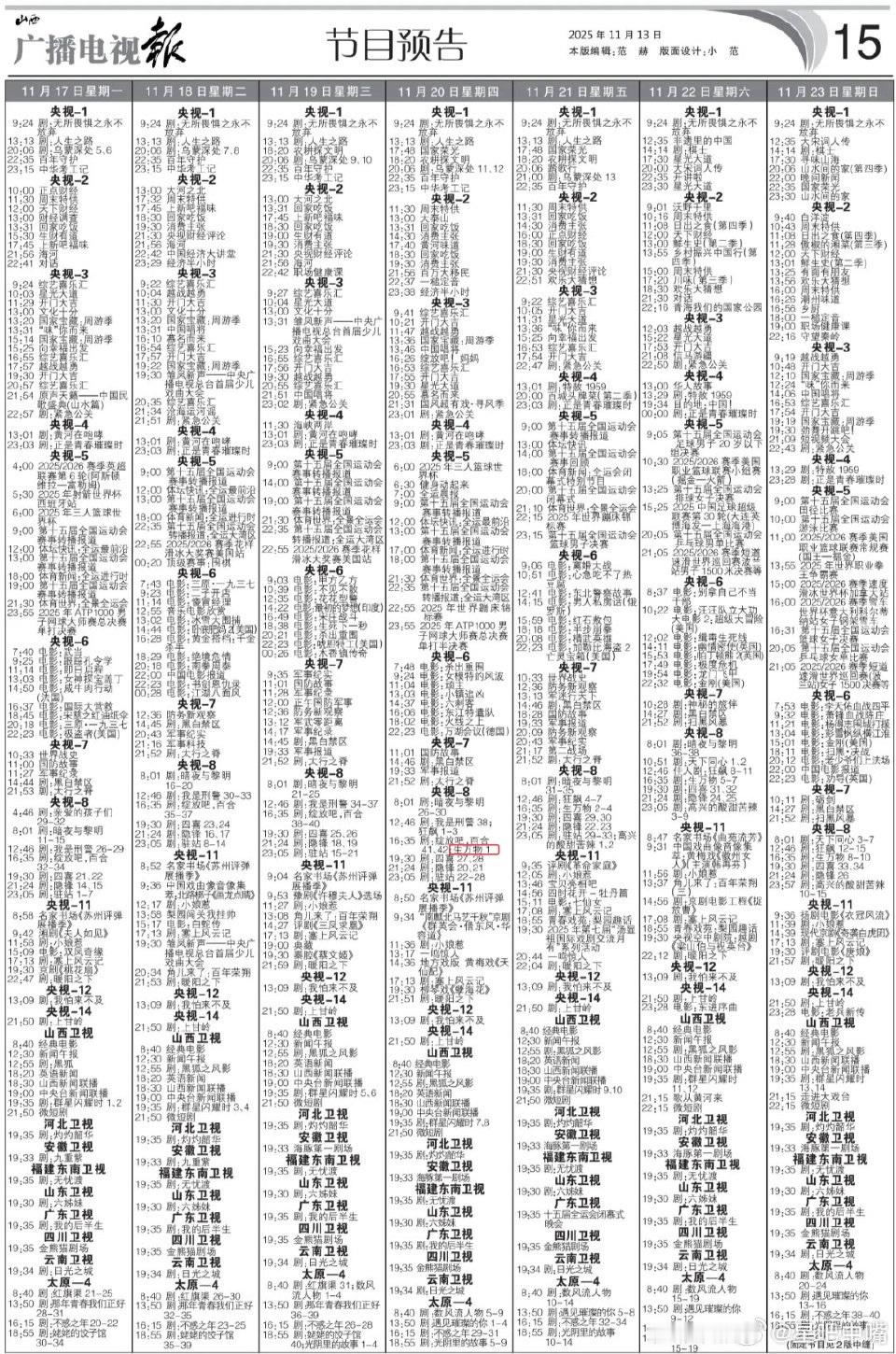 据广播电视报消息《生万物》将于11月20日在CCTV-8央八下午档开始播出！二轮