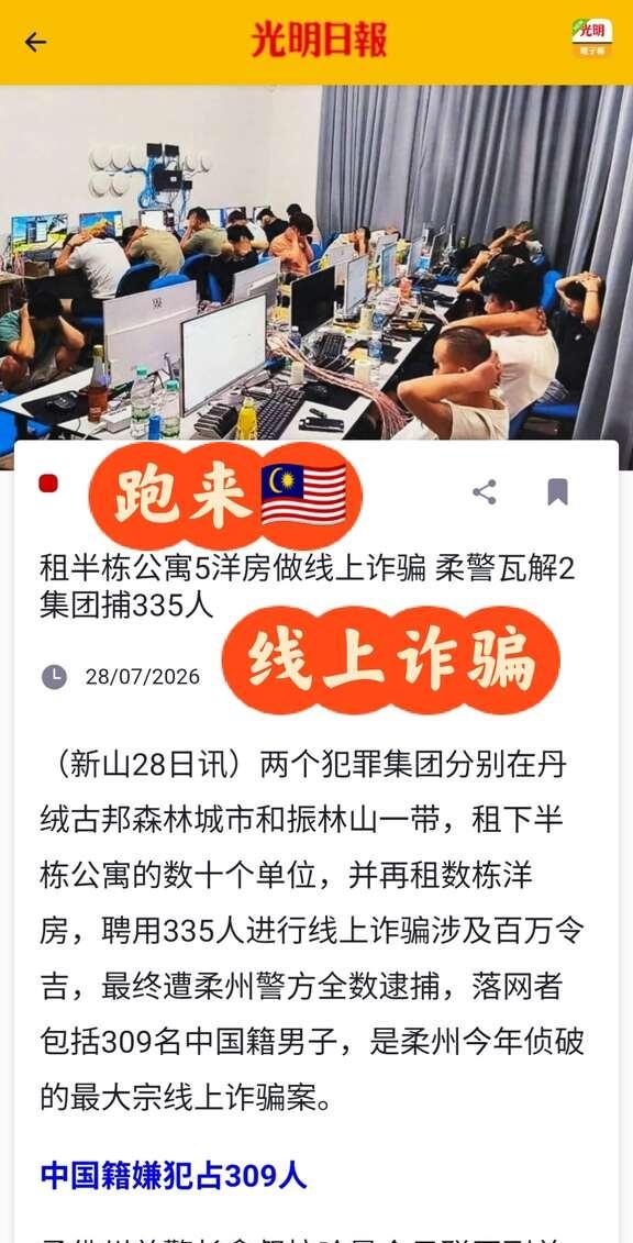 诈骗抓不完⚠️
新闻 破案 线上诈骗 网络诈骗 诈骗集团 诈骗团伙 爱情骗局 加