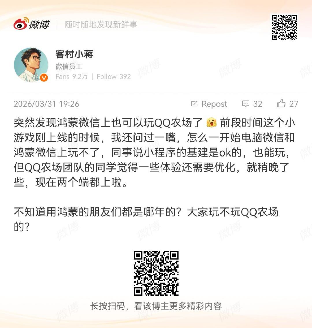 鸿蒙端也可以玩QQ农场啦！ 